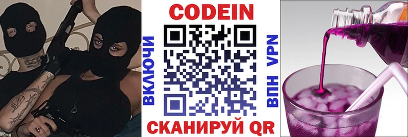 Кодеин Purple Drank  Агидель 